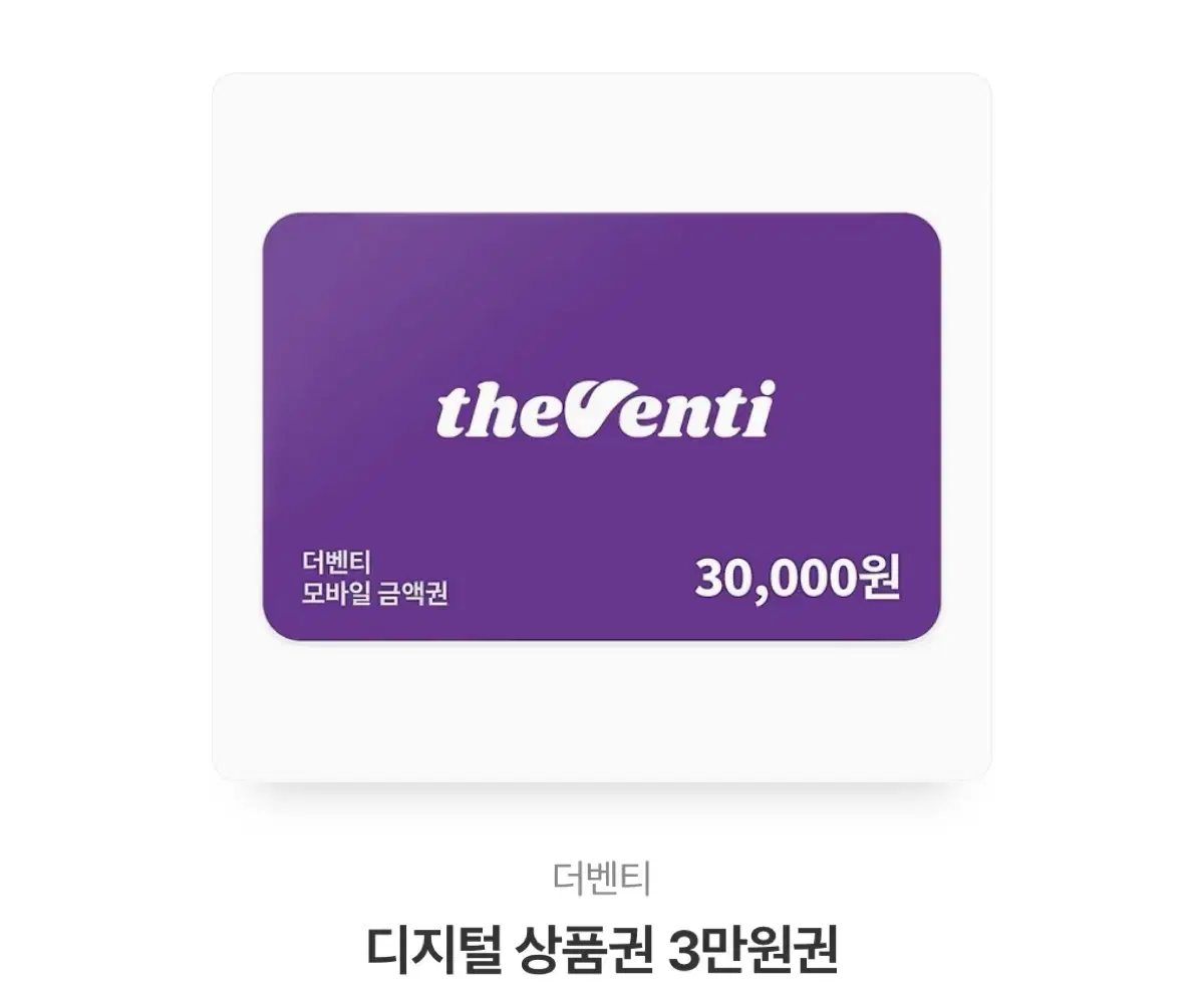 더벤티 기프티콘 3만원권 팝니다