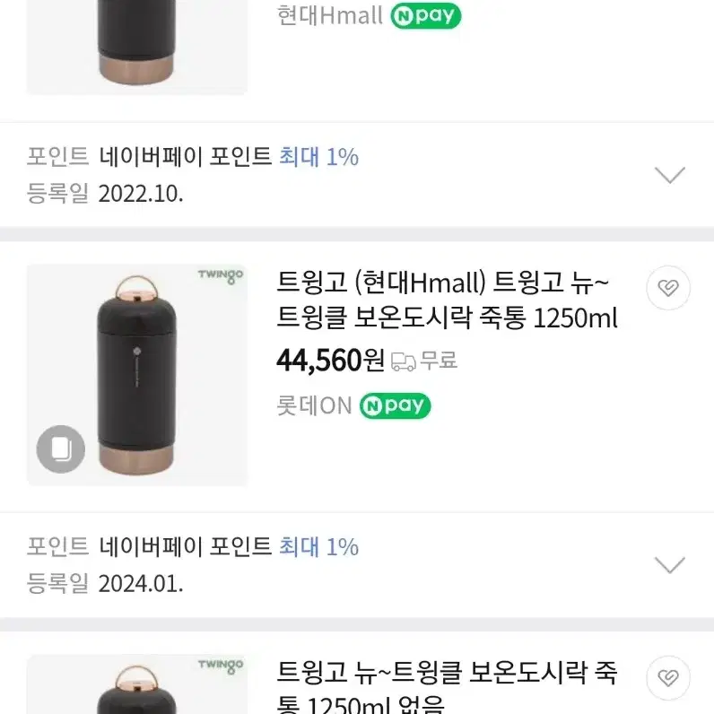 트윙클 보온도시락 죽통