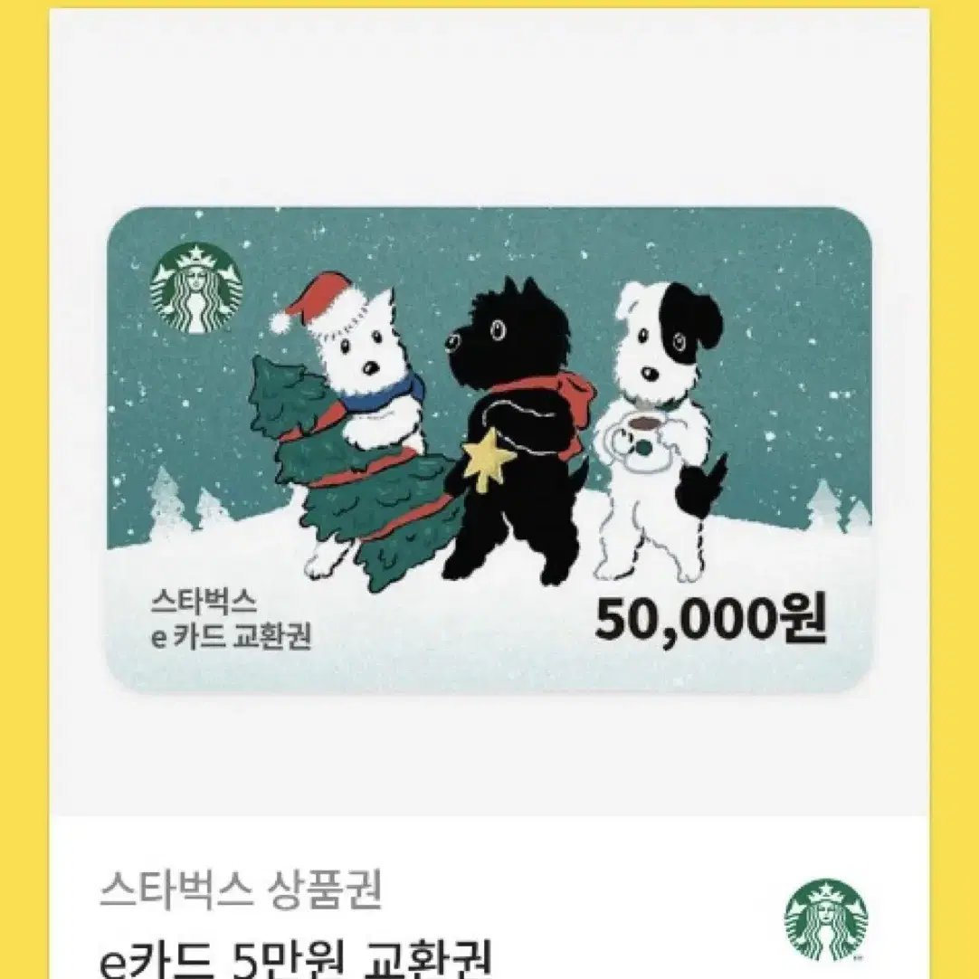 스타벅스 5만원 금액권 기프티콘