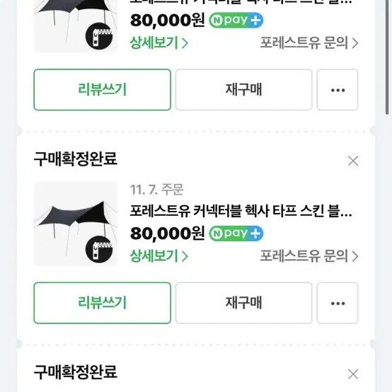 포레스트유 렉타 타프및 여름매쉬망,겨울스크린팝니다