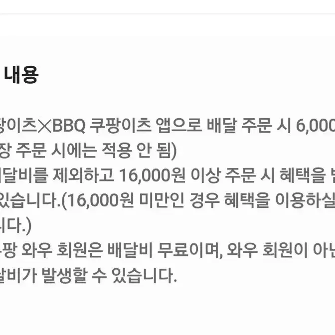 즉답즉답)쿠팡이츠 BBQ 쿠폰