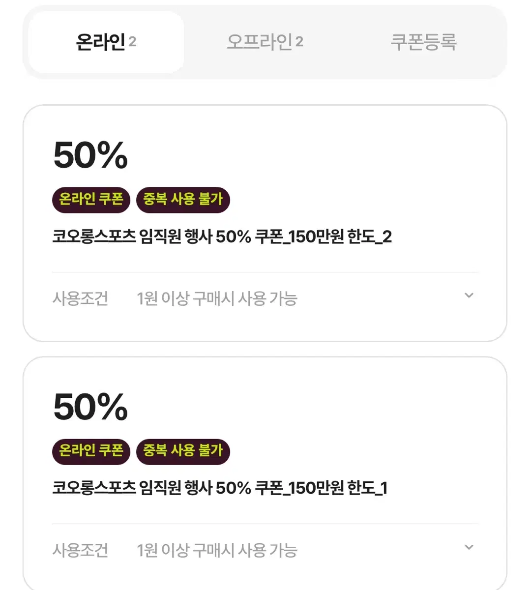 코오롱스포츠 50%할인