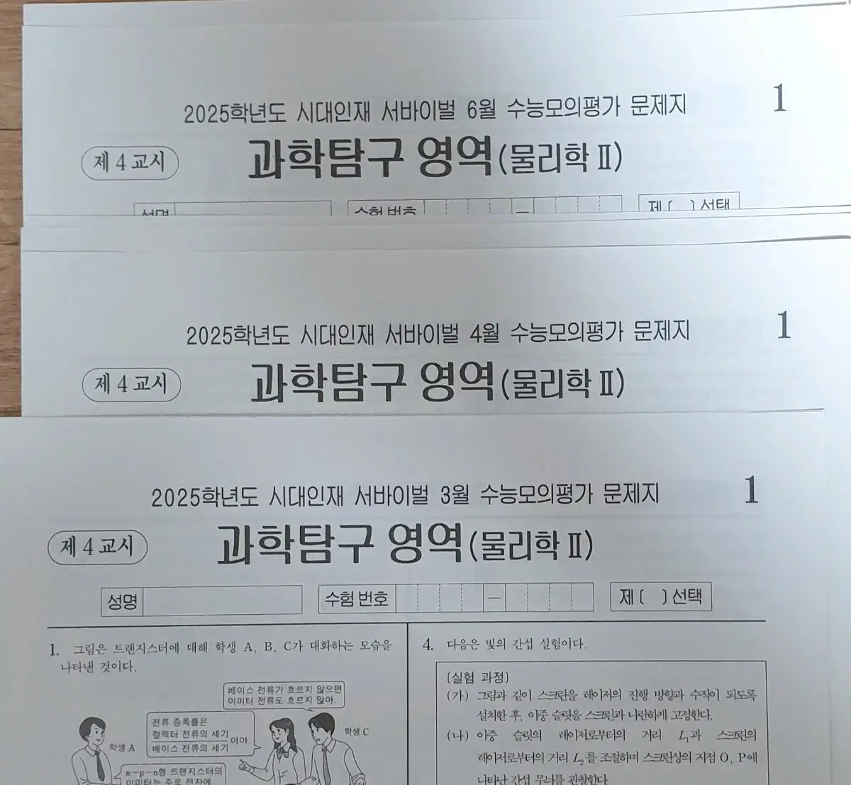 물리학2 시대인재 서바이벌 월례고사 7회분