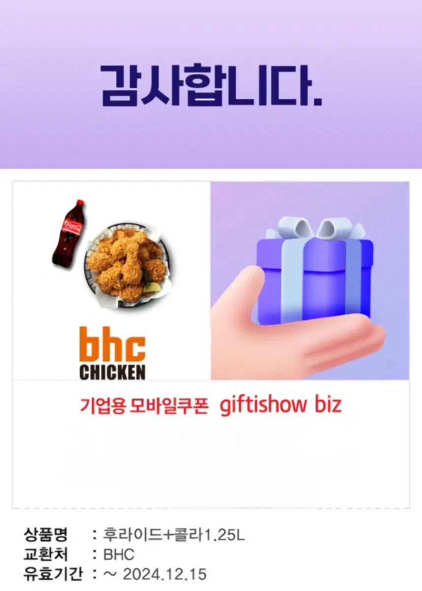 bhc치킨 후라이드 + 콜라1.25L 판매