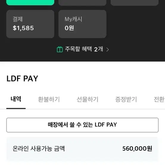 롯데 면세점 Ldf 페이 판매해요 66만원