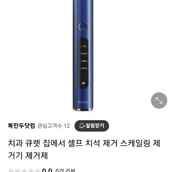 (새상품) 치석 니코틴 제거제