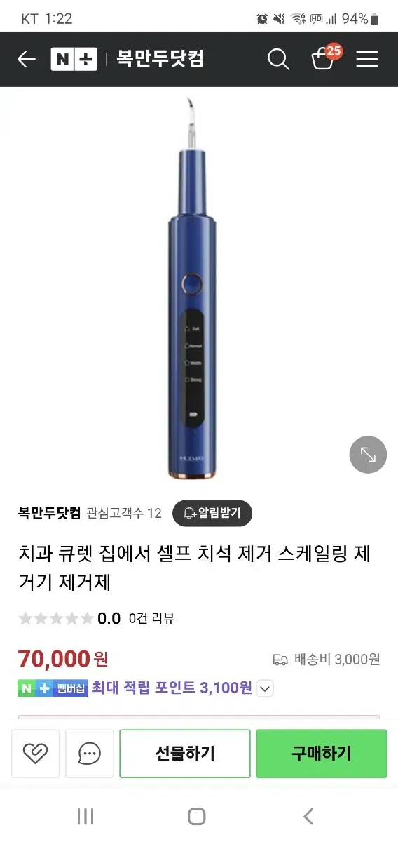 (새상품) 치석 니코틴 제거제