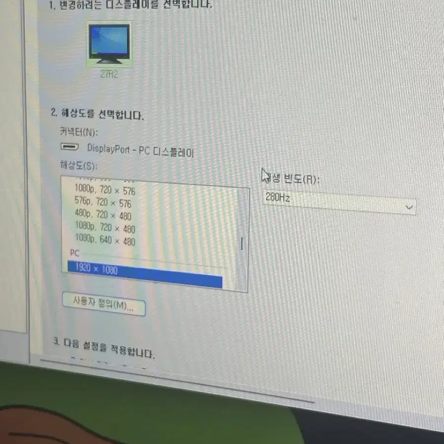 게이밍모니터 팔아요 27인치280hz