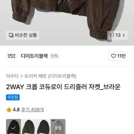 2WAY 크롭 코듀로이 드리즐러 자켓_브라운