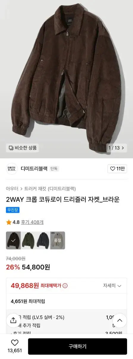 2WAY 크롭 코듀로이 드리즐러 자켓_브라운