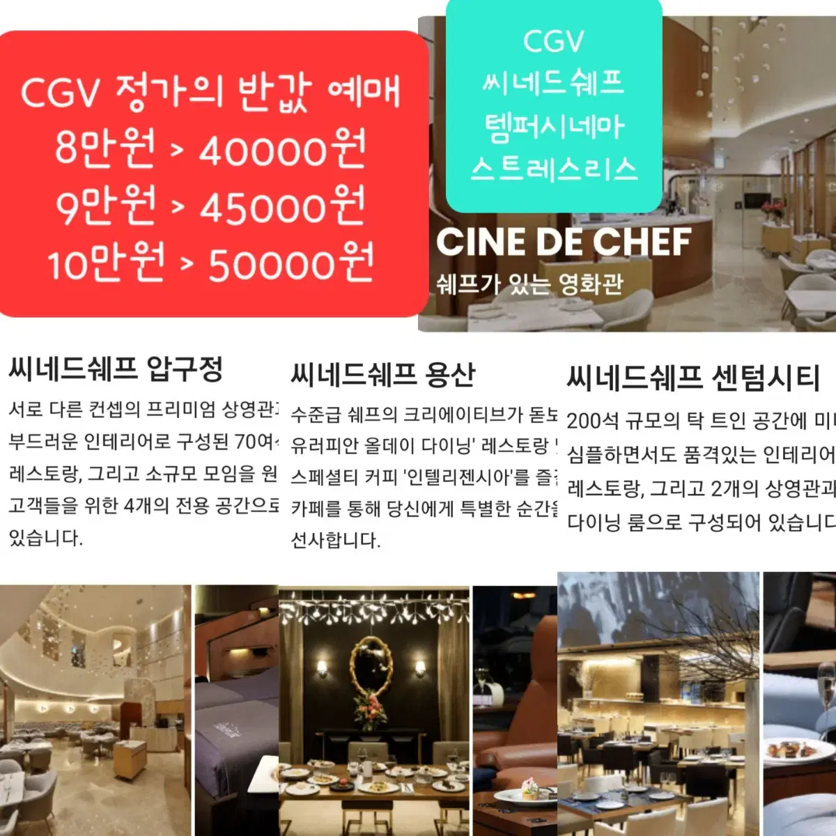 CGV 씨네드쉐프/템퍼시네마 영화 할인 예매