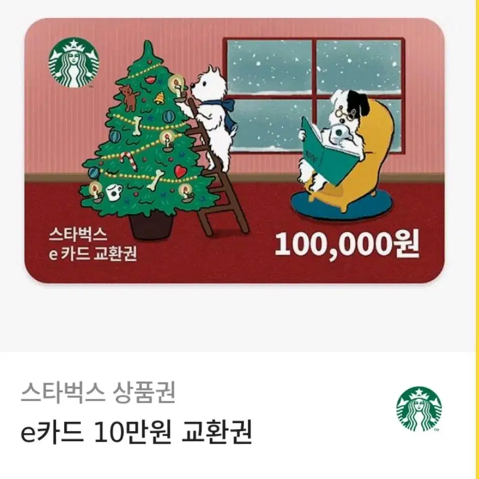 스타벅스e카드 10만원권