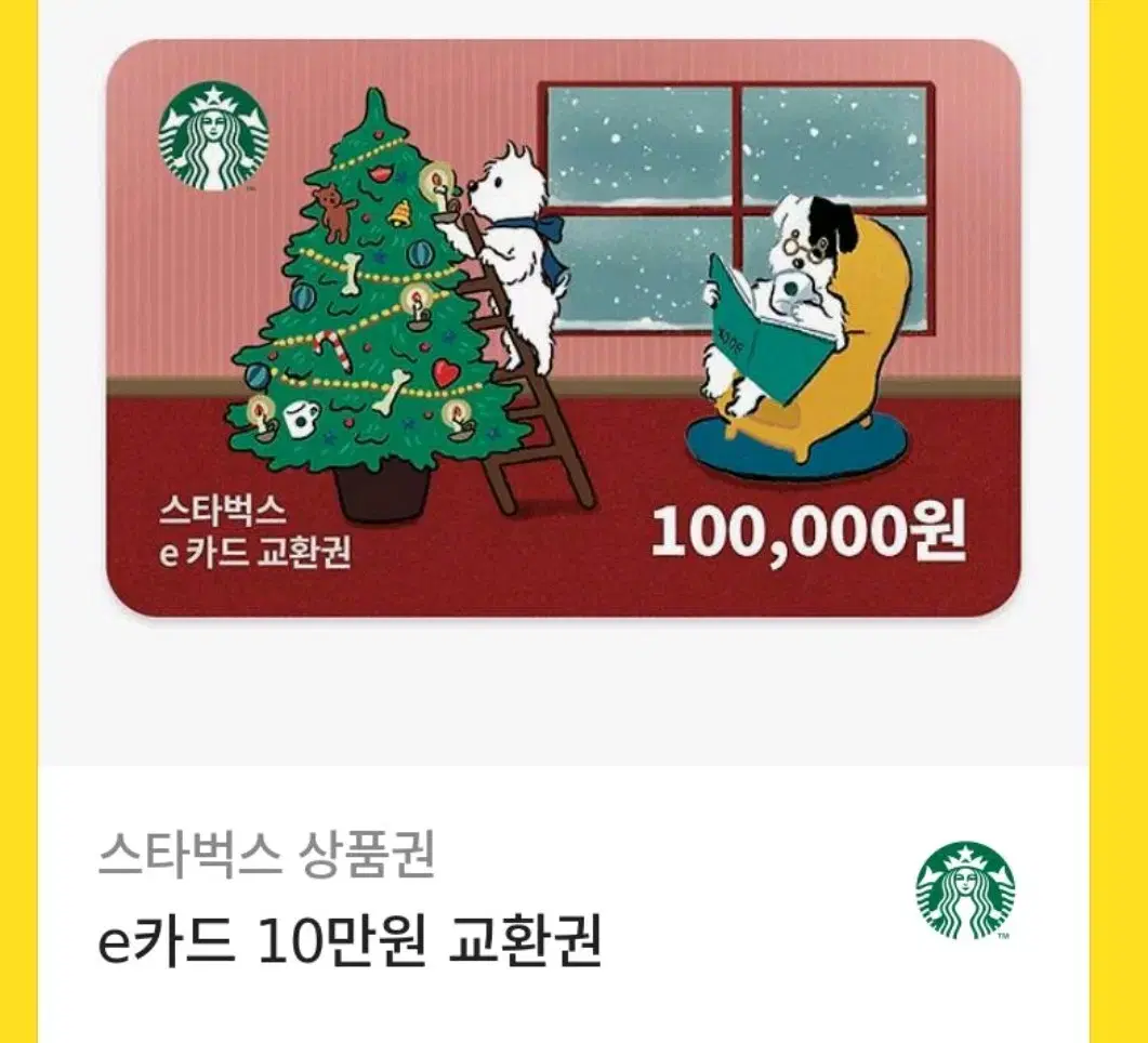 스타벅스e카드 10만원권