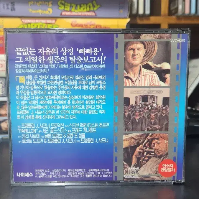 빠삐용 VCD