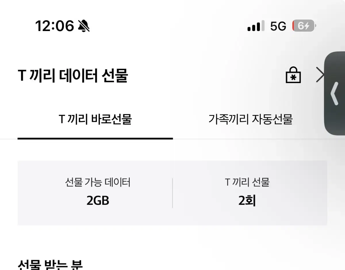 SKT 데이터 2G 팝니다