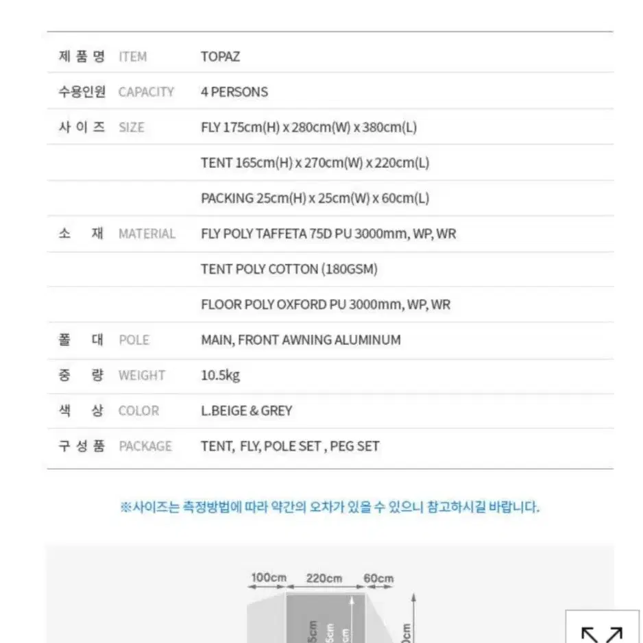 캠프타운 토파즈 3~4인용 텐트