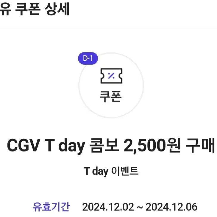 즉답드림)CGV팝콘 탄산음료 4500원할인권