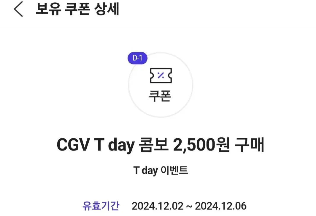 즉답드림)CGV팝콘 탄산음료 4500원할인권