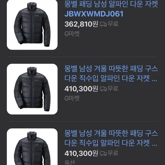 몽벨 알파인 다운 자켓 블랙