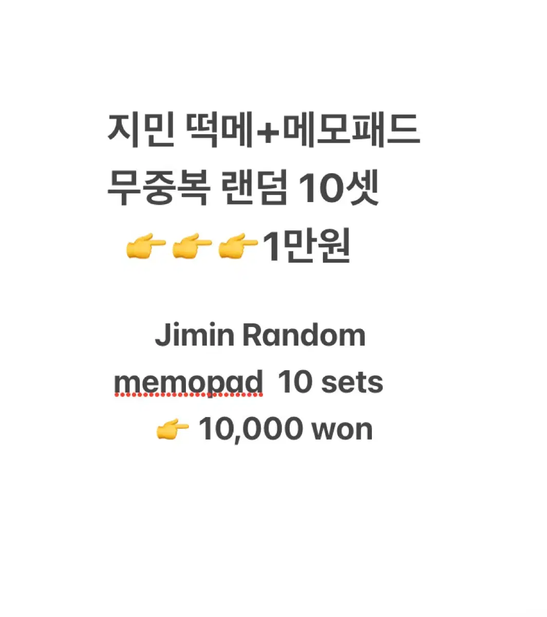 방탄 지민 비공굿 떡메 메모패드 할인판매 bts jimin