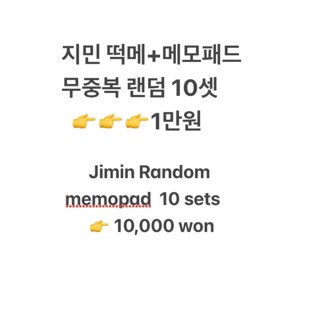 방탄 지민 비공굿 떡메 메모패드 할인판매 bts jimin