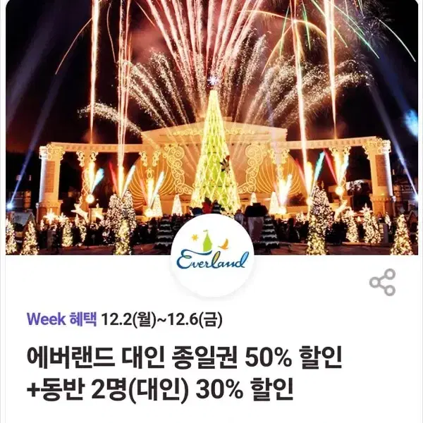 애버랜드종일권반값쿠폰7장.즉.52000원권을26000원에구매하는쿠폰