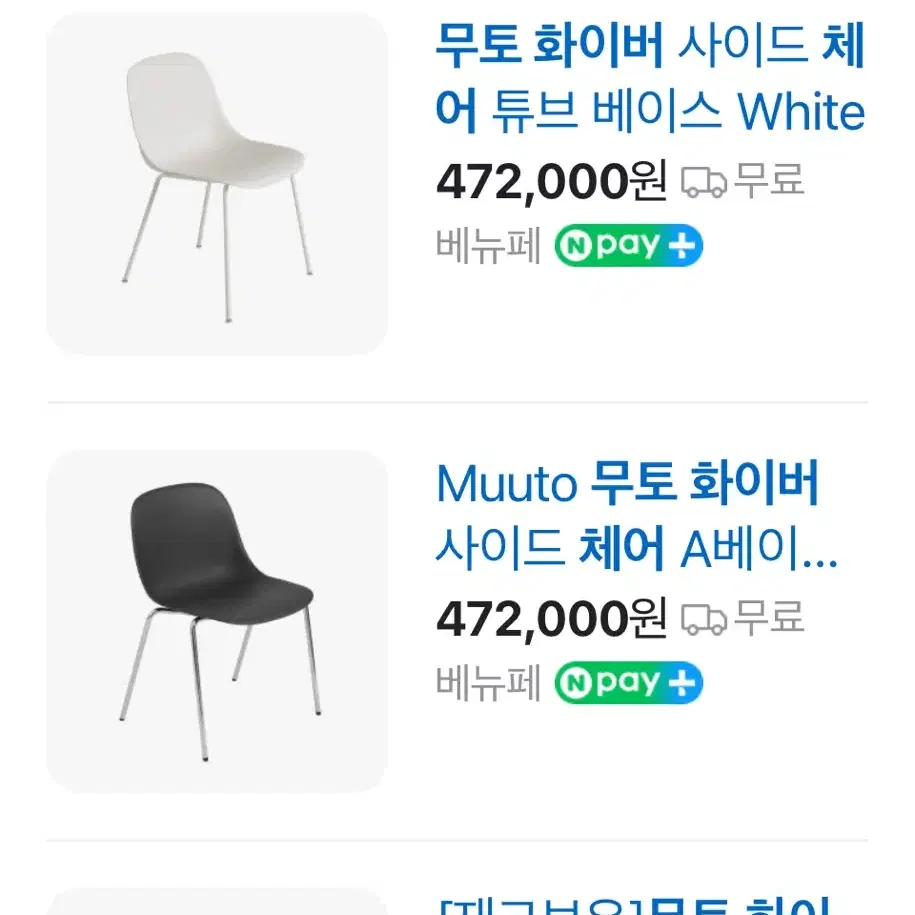 무토 Muuto 화이버 암체어 다이닝체어