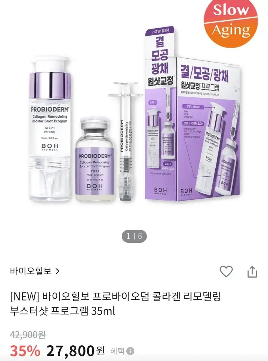 바이오힐보 프로바이오덤 콜라겐 리모델링 부스터샷 프로그램 35ml