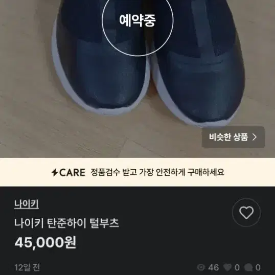 택포 나이키 탄즌 숏 털 부츠 220 무배 거의 새거