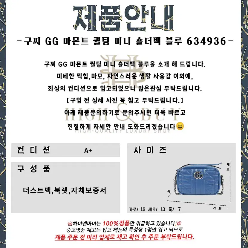 [중고명품] 구찌 GG 마몬트 퀄팅 미니 숄더백 블루 634936