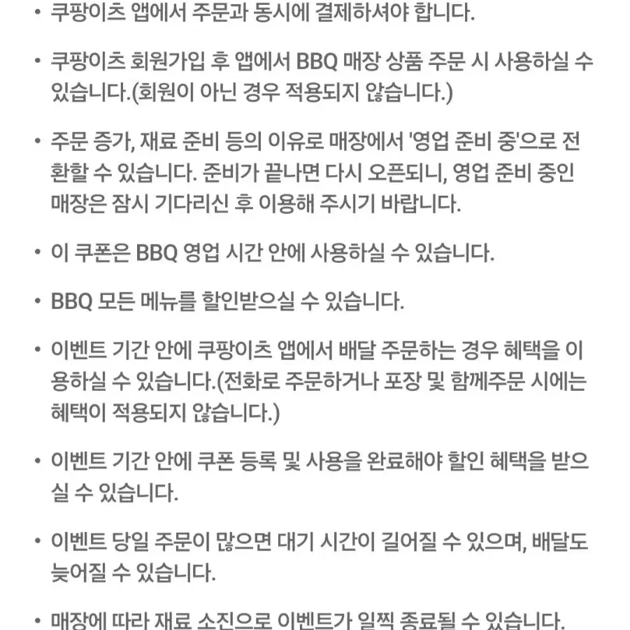 쿠팡이츠xBBQ 6,000원 할인