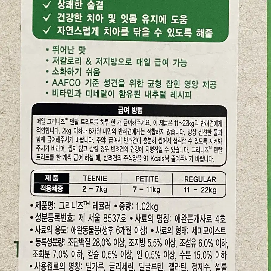 [덴탈껌] 그리니즈 레귤러 오리지널 1.02kg 36개입