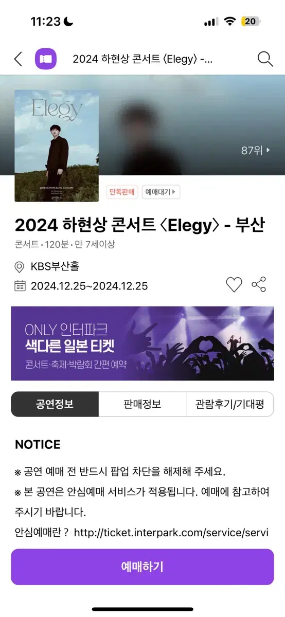 하현상 콘서트 Elegy 양도