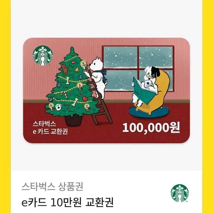 스타벅스 e카드 10만원권 e카드 교한권