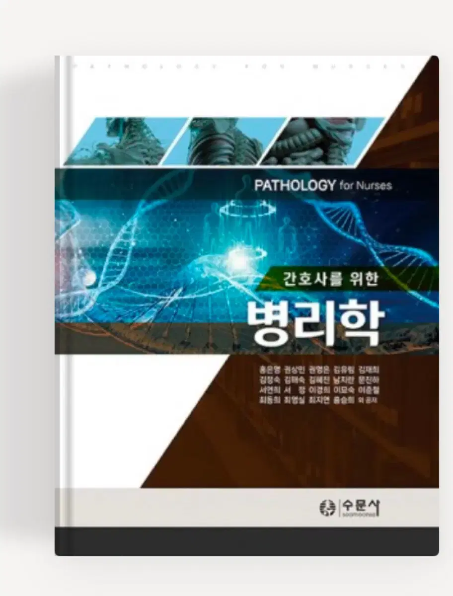 간호사를 위한 병리학 문제집 pdf