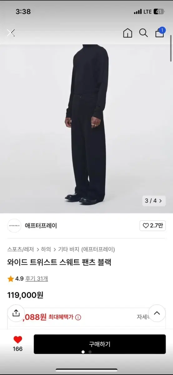 애프터프레이 트위스트 스웨트팬츠 블랙