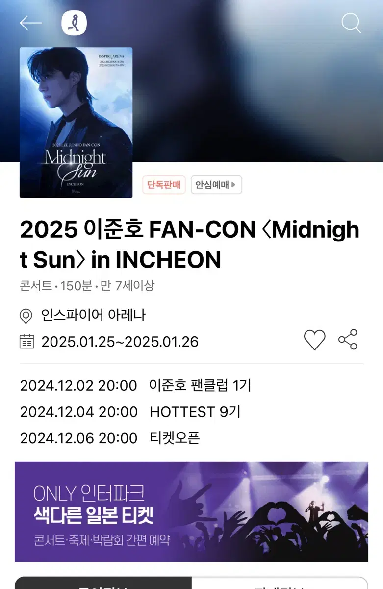 이준호 팬 콘서트 선예매 대리티켓팅