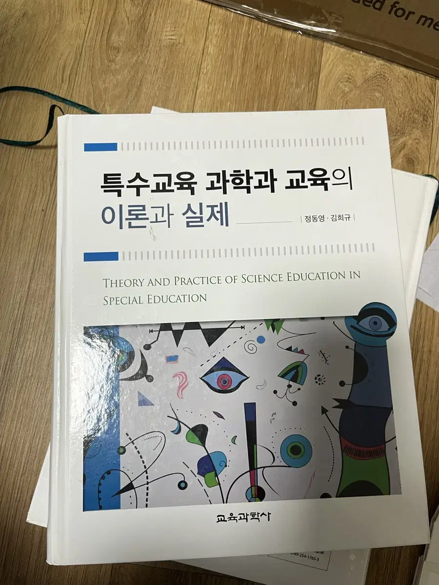 특수교육과학과교육의 이론과 실제