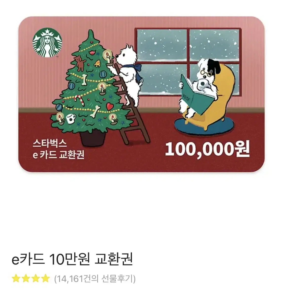 스타벅스 10만원권 팝니다