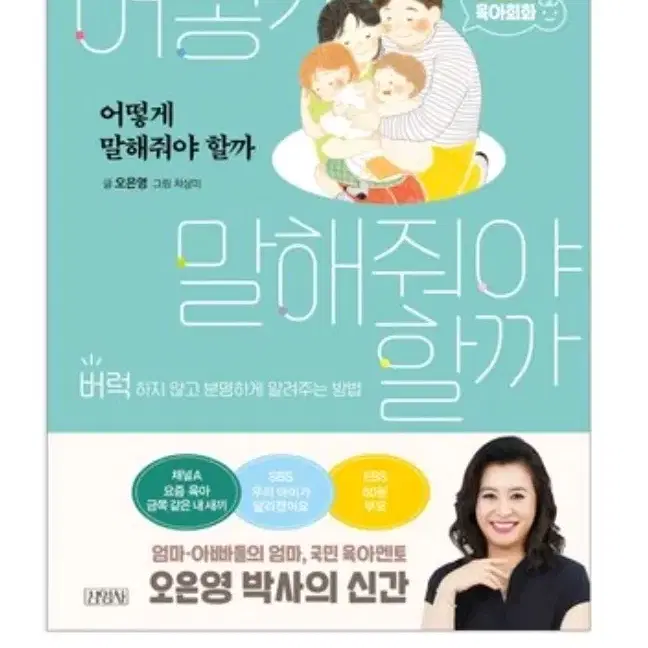 오은영박사 책 어떻게 말해줘야할까