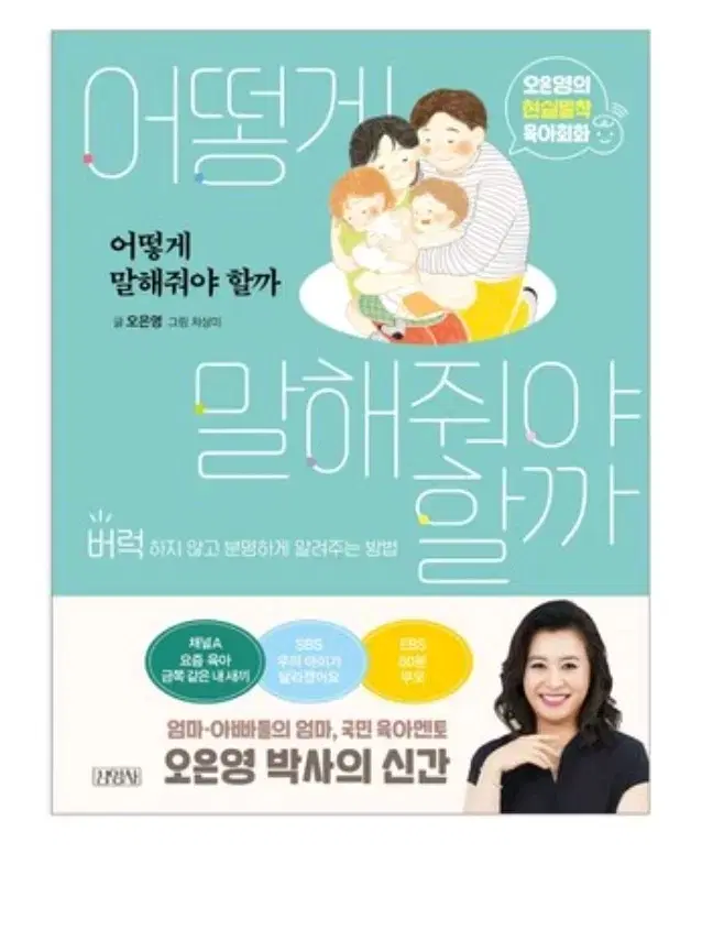 오은영박사 책 어떻게 말해줘야할까