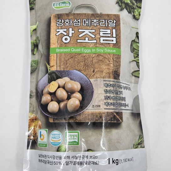 무료배송-메추리알 장조림 2kg(1kgx2개)