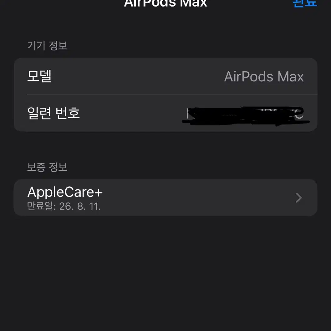 에어팟 맥스 실버 +애플케어 플러스 가입