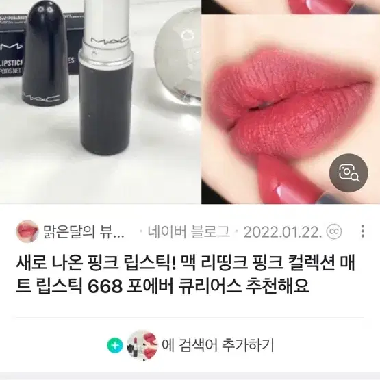 맥 립스틱 미개봉 새상품 선물가능