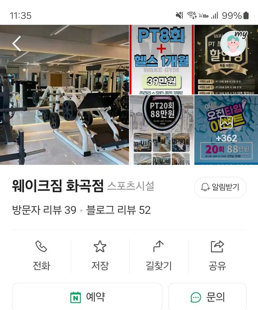 화곡 헬스 개인pt 20회 오늘까지만 급처