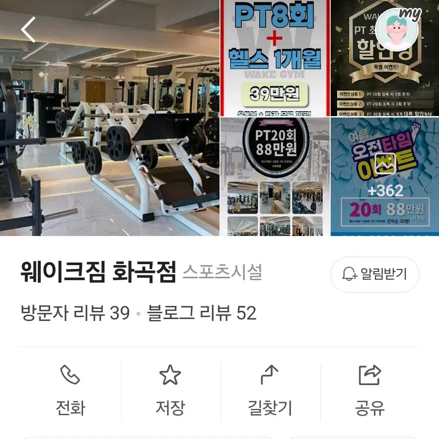 화곡 헬스 개인pt 20회 오늘까지만 급처