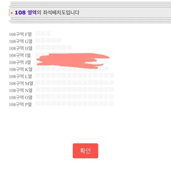 두아리파 지정석 108구역