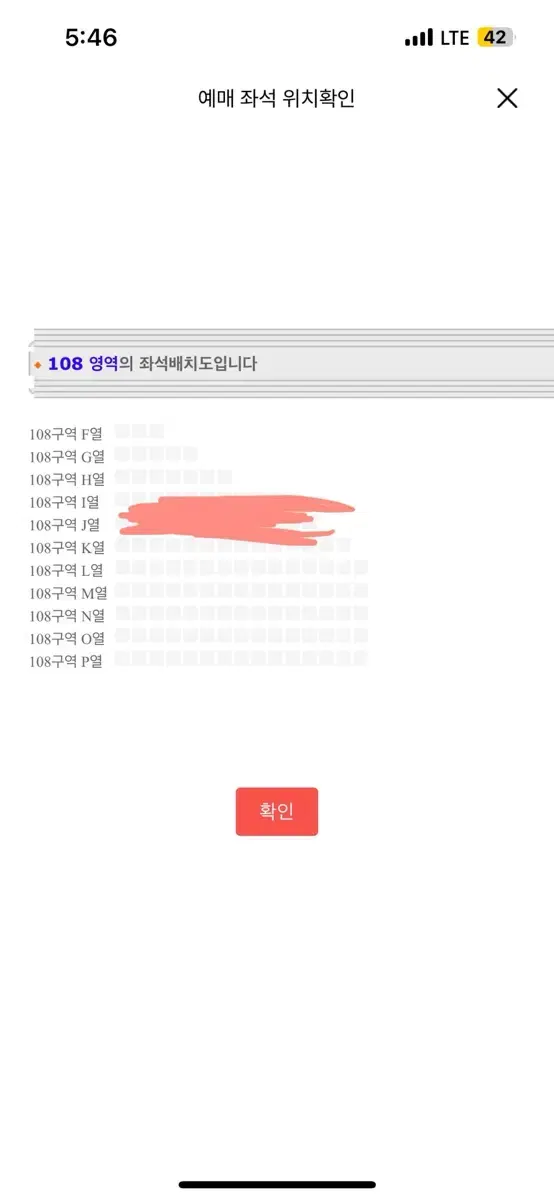 두아리파 지정석 108구역