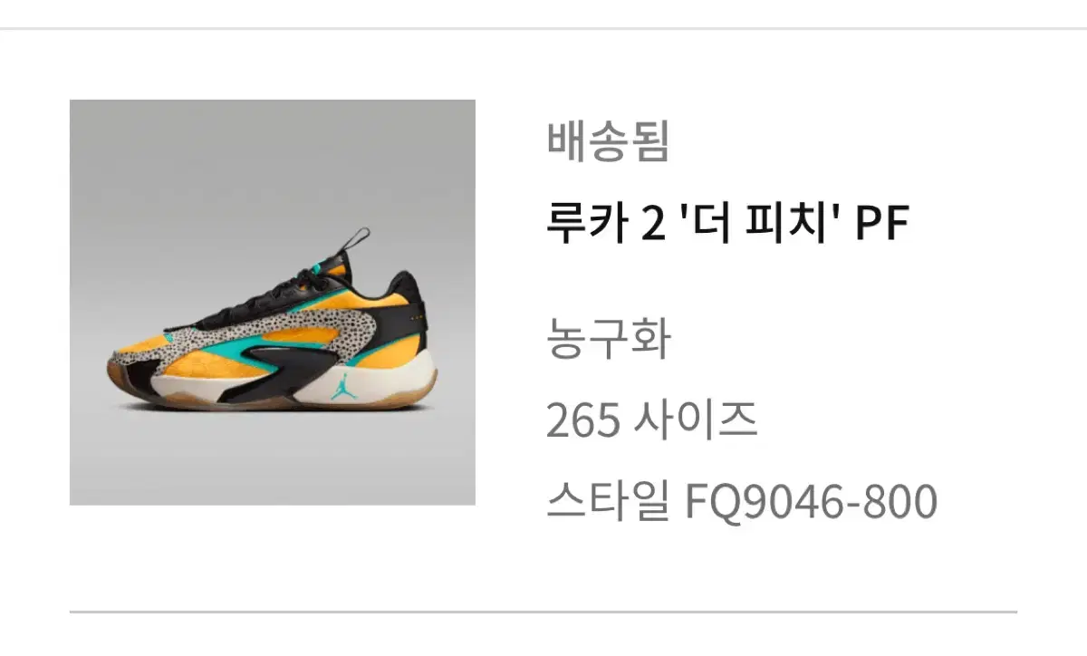 루카 2 농구화 265 중고 팝니다