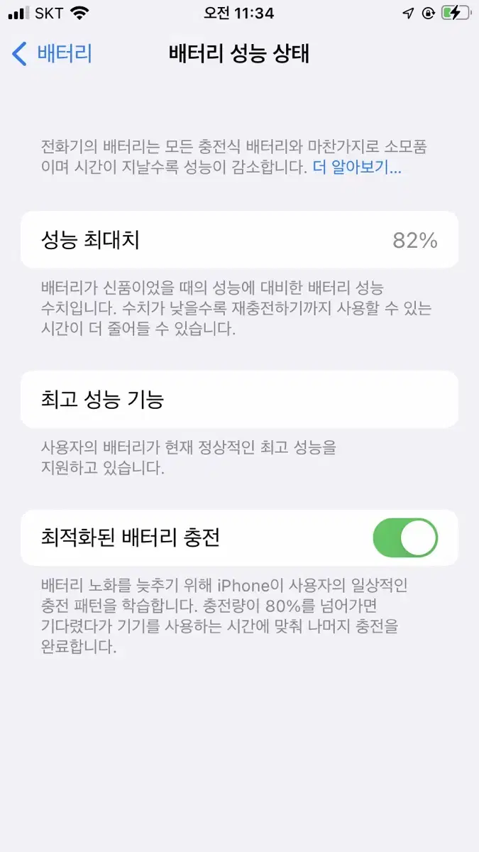 아이폰 7 128 매트블랙 82%